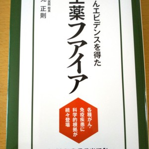 生薬「Huaier」について